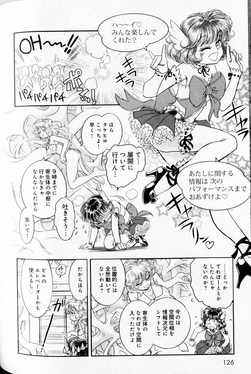 トランス・ヴィーナス 1 Page.116