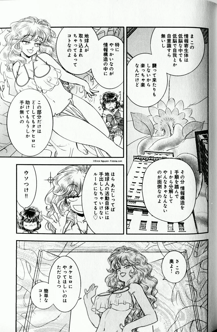 トランス・ヴィーナス 1 Page.117