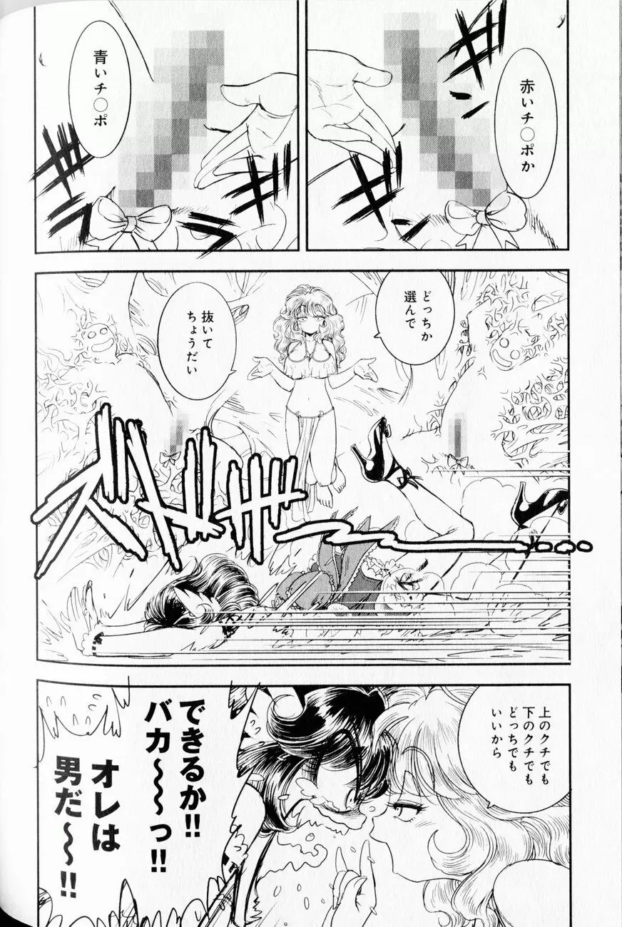 トランス・ヴィーナス 1 Page.118