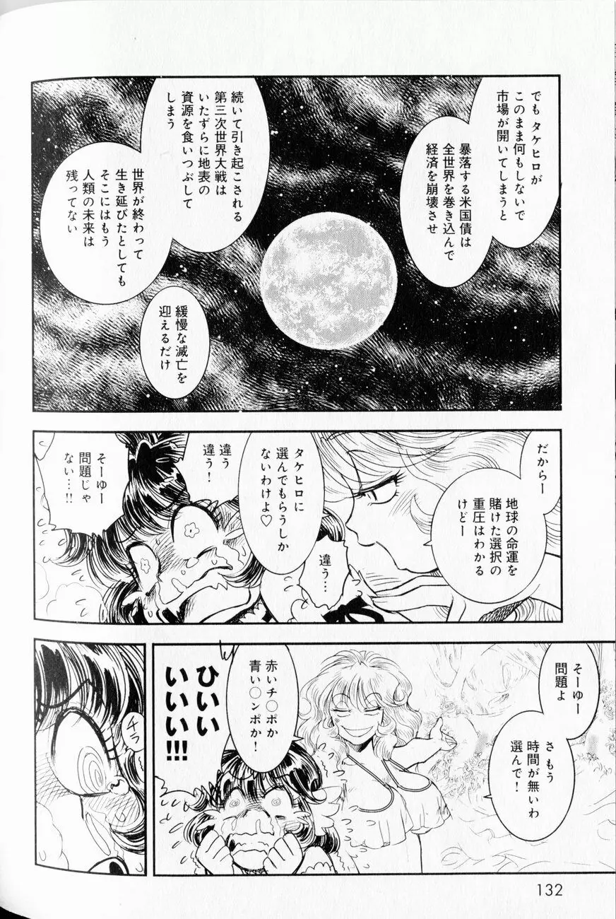 トランス・ヴィーナス 1 Page.122