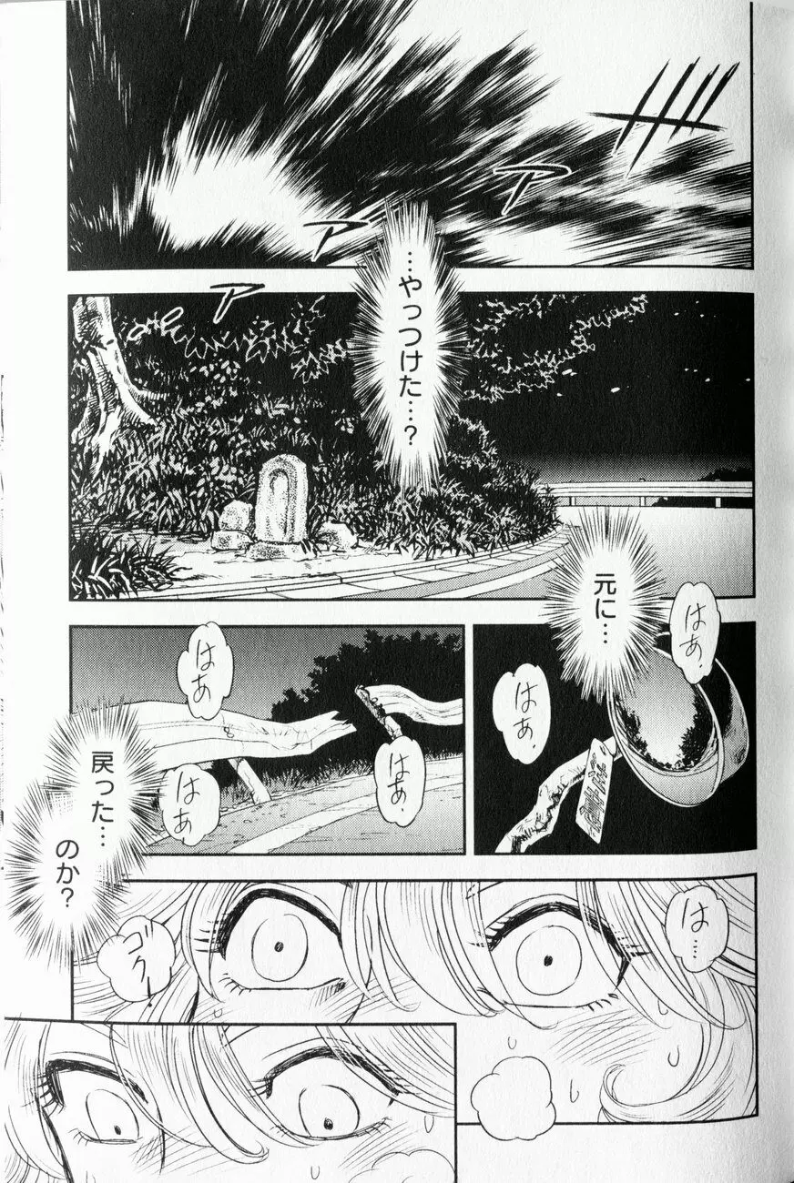 トランス・ヴィーナス 1 Page.29