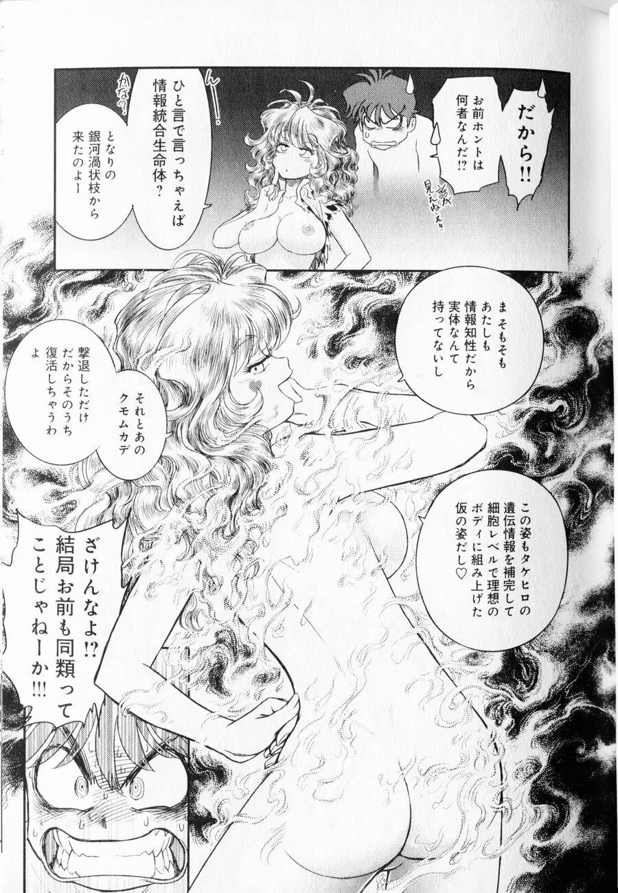 トランス・ヴィーナス 1 Page.35