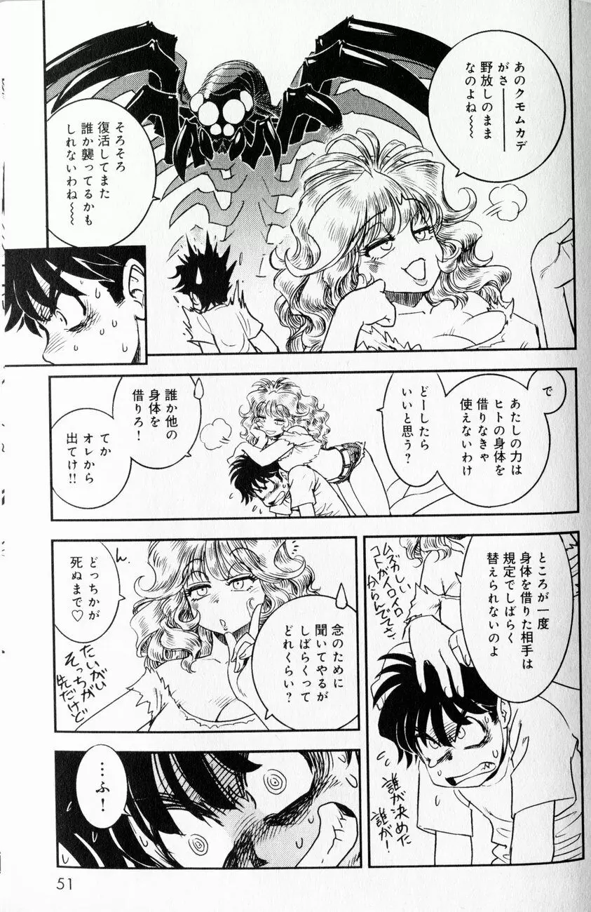 トランス・ヴィーナス 1 Page.47