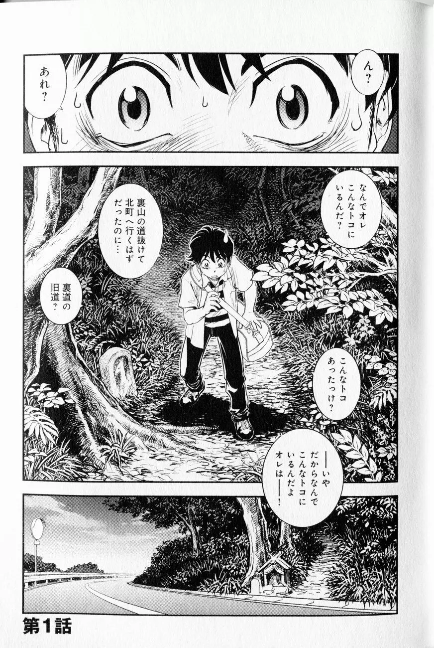 トランス・ヴィーナス 1 Page.5