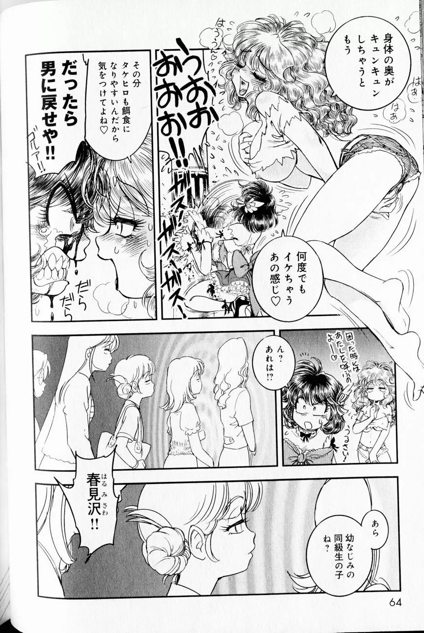 トランス・ヴィーナス 1 Page.60