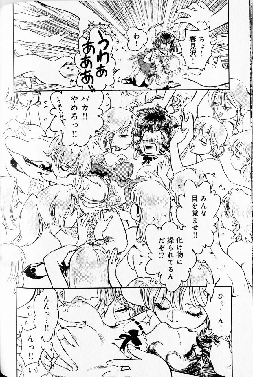 トランス・ヴィーナス 1 Page.64