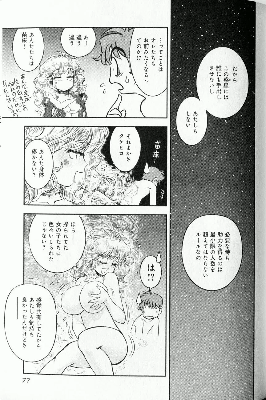 トランス・ヴィーナス 1 Page.72