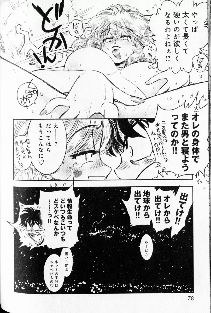 トランス・ヴィーナス 1 Page.73