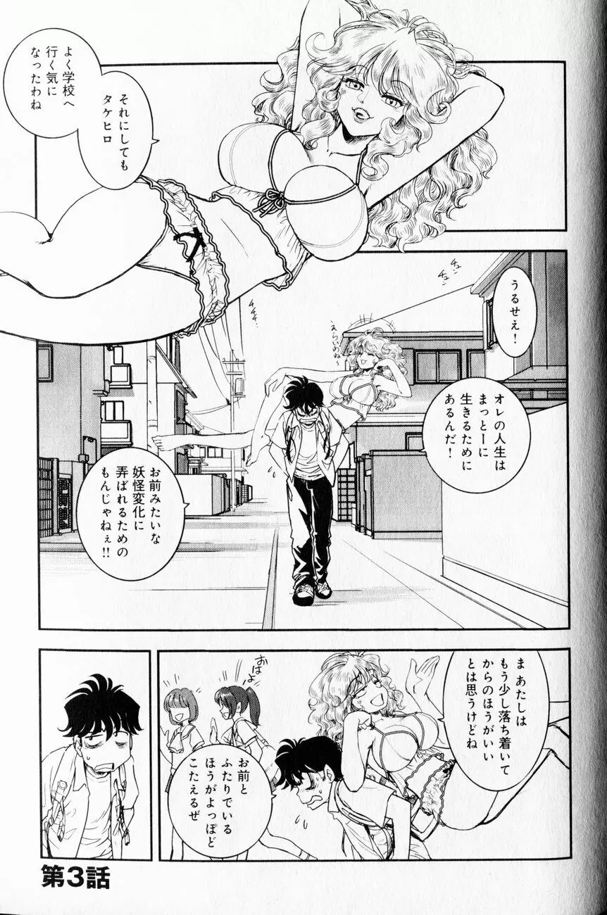 トランス・ヴィーナス 1 Page.76