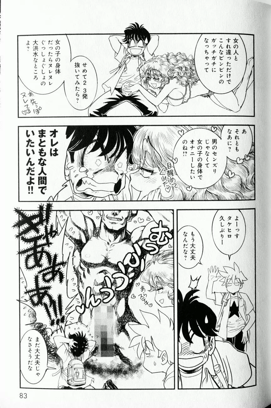 トランス・ヴィーナス 1 Page.78