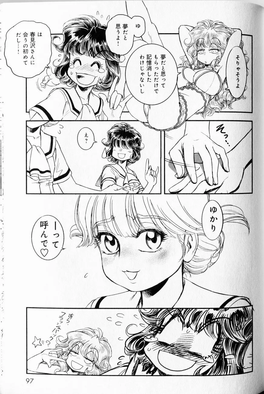 トランス・ヴィーナス 1 Page.91