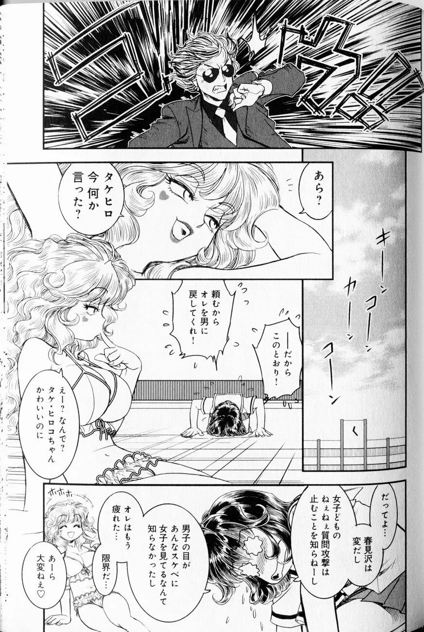 トランス・ヴィーナス 1 Page.93