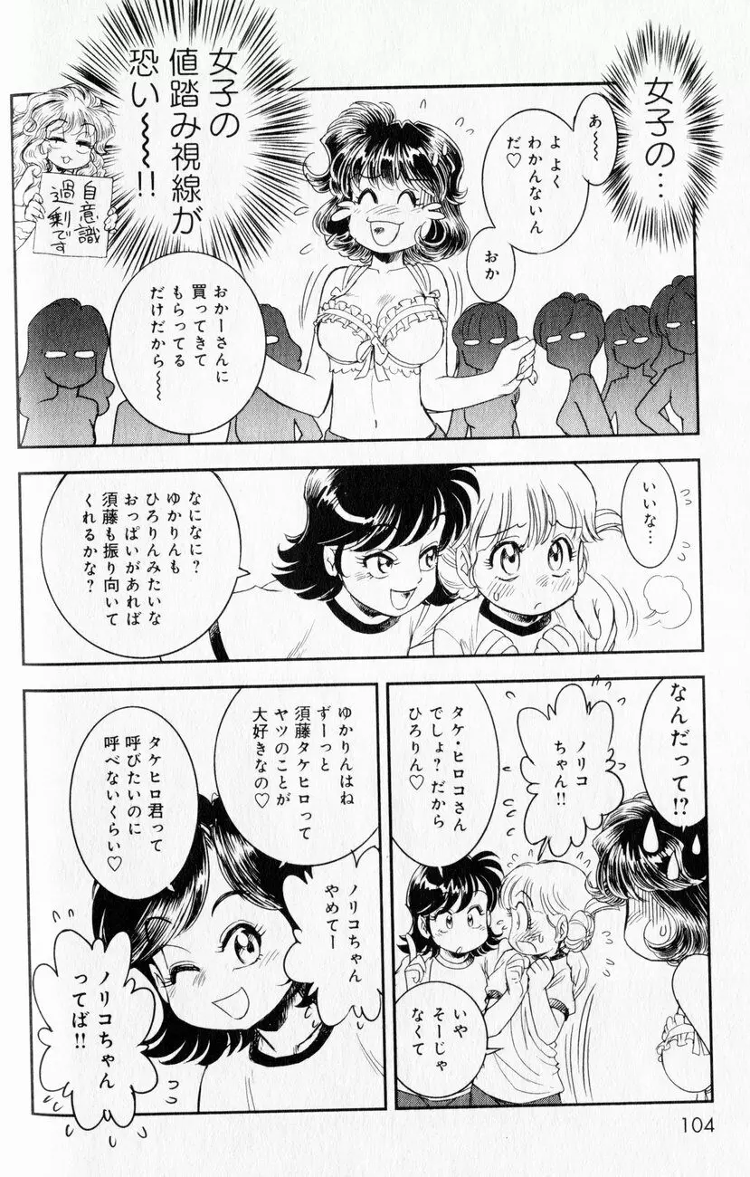 トランス・ヴィーナス 1 Page.98