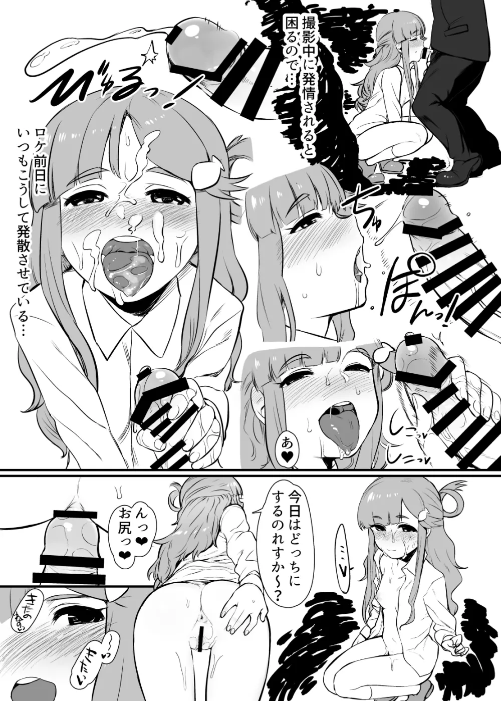 浅利七海ちゃんとお尻でする話 Page.3