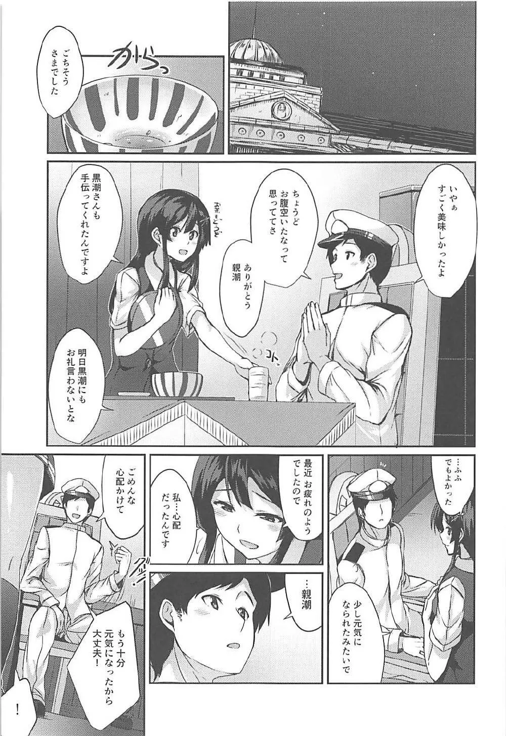 親潮がお夜食をお持ちいたします。 Page.4