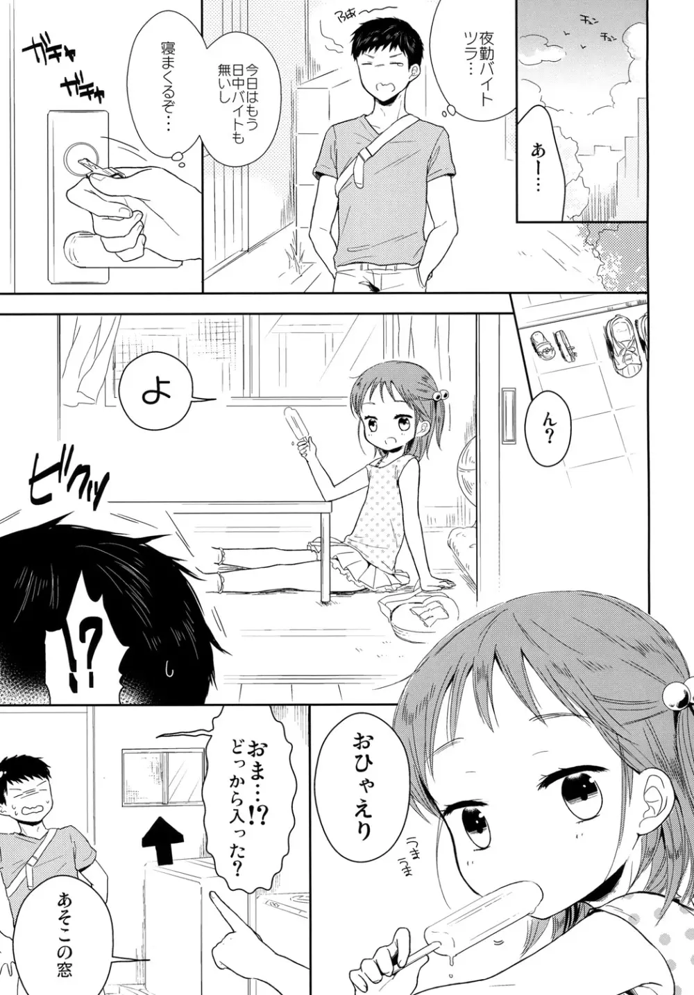 男の娘と夏休み Page.3