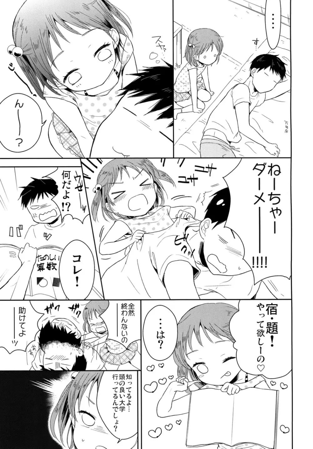 男の娘と夏休み Page.5