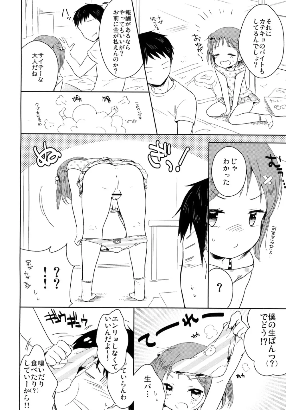 男の娘と夏休み Page.6