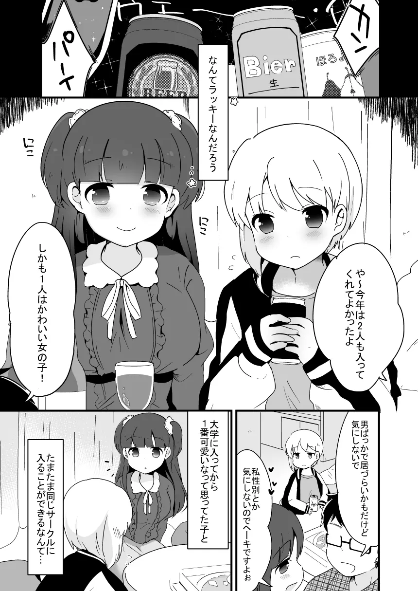 ヤリサーの姫くん+人妻おとこの娘と家庭教師の俺 Page.27