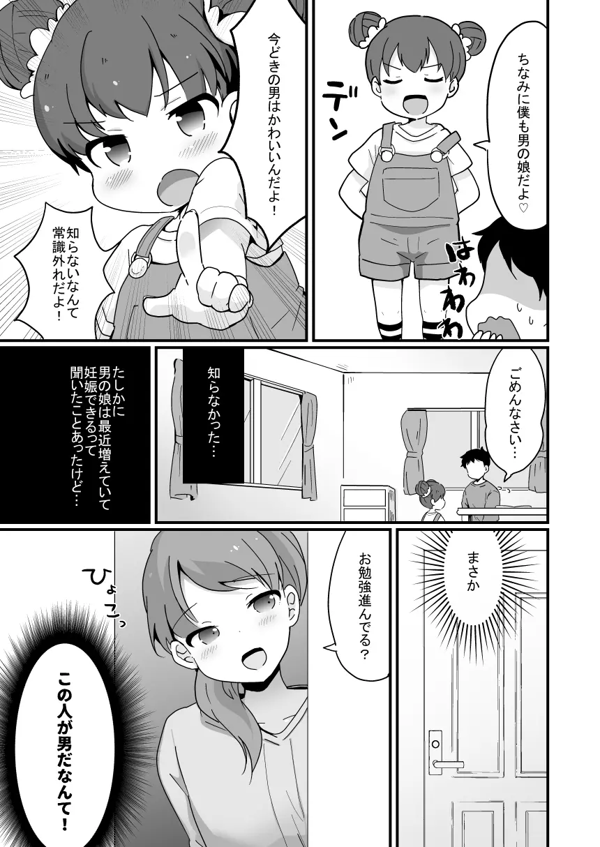 ヤリサーの姫くん+人妻おとこの娘と家庭教師の俺 Page.6