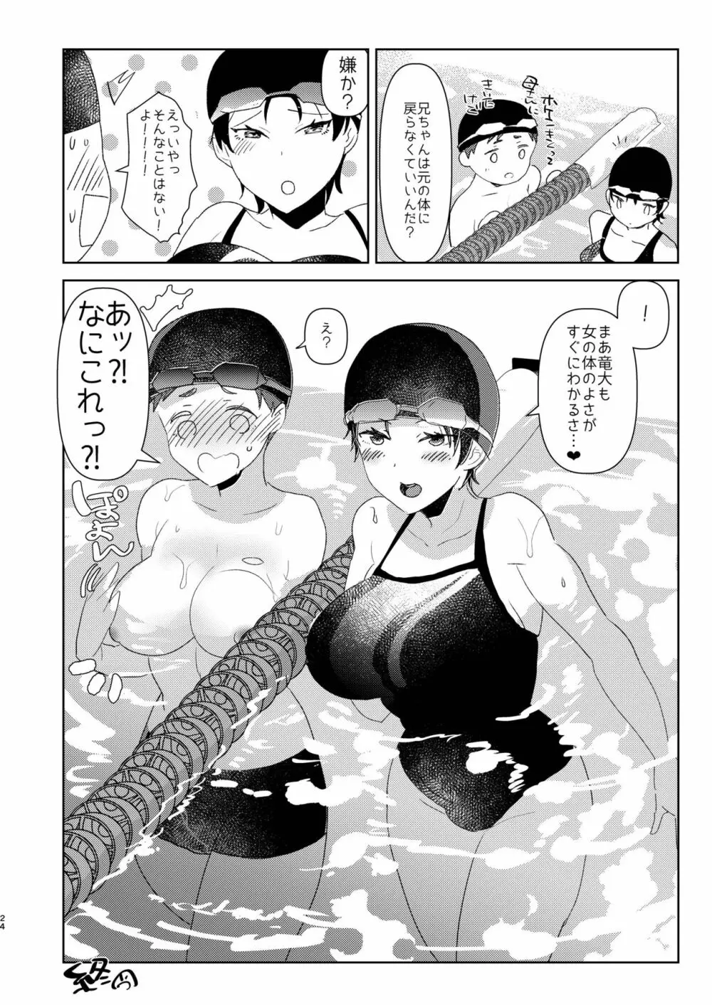 女体化のえっちなお姉さん プールのおねえさん編 Page.24