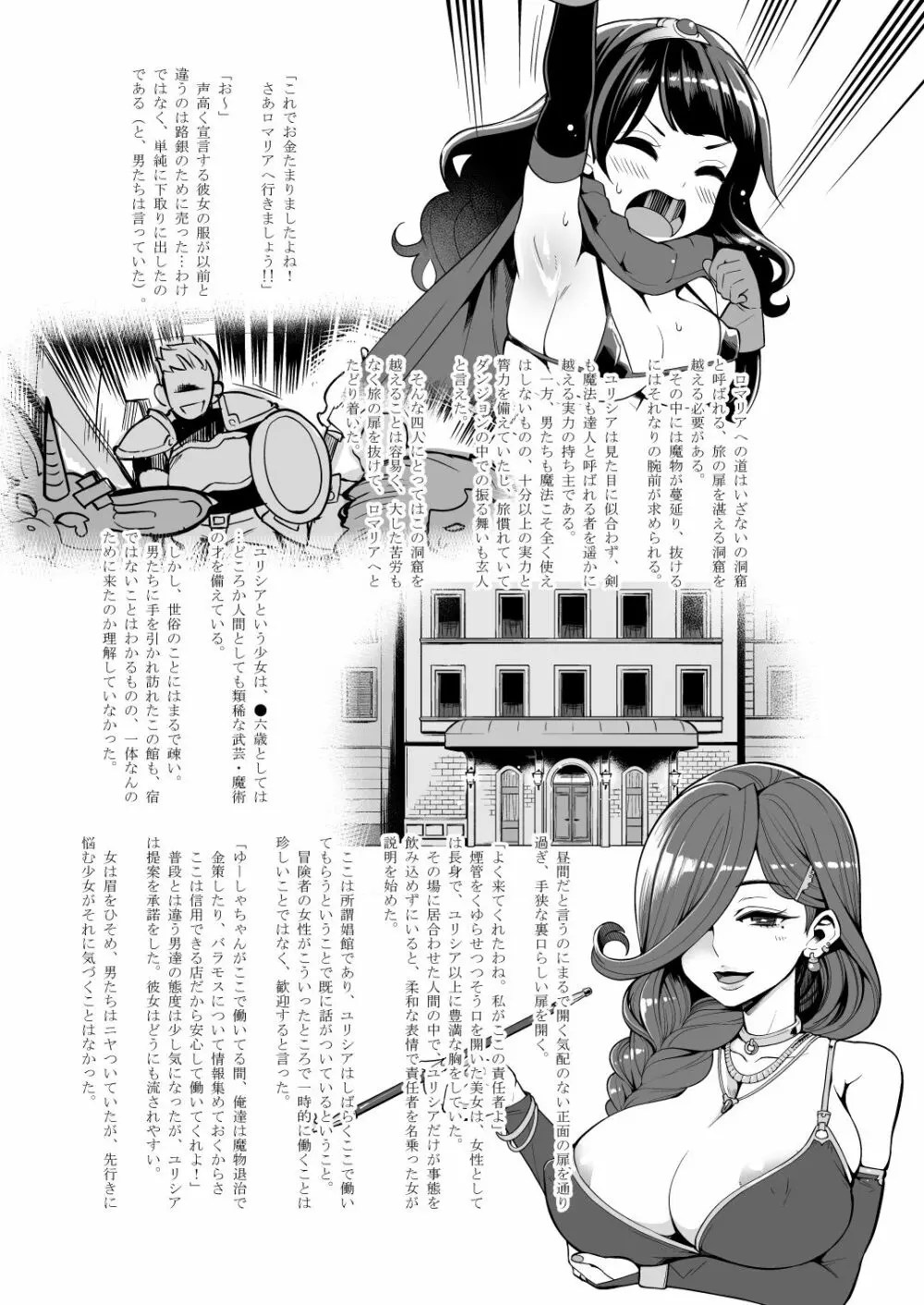 べんむす外伝プラス11よろずえっち編 Page.6