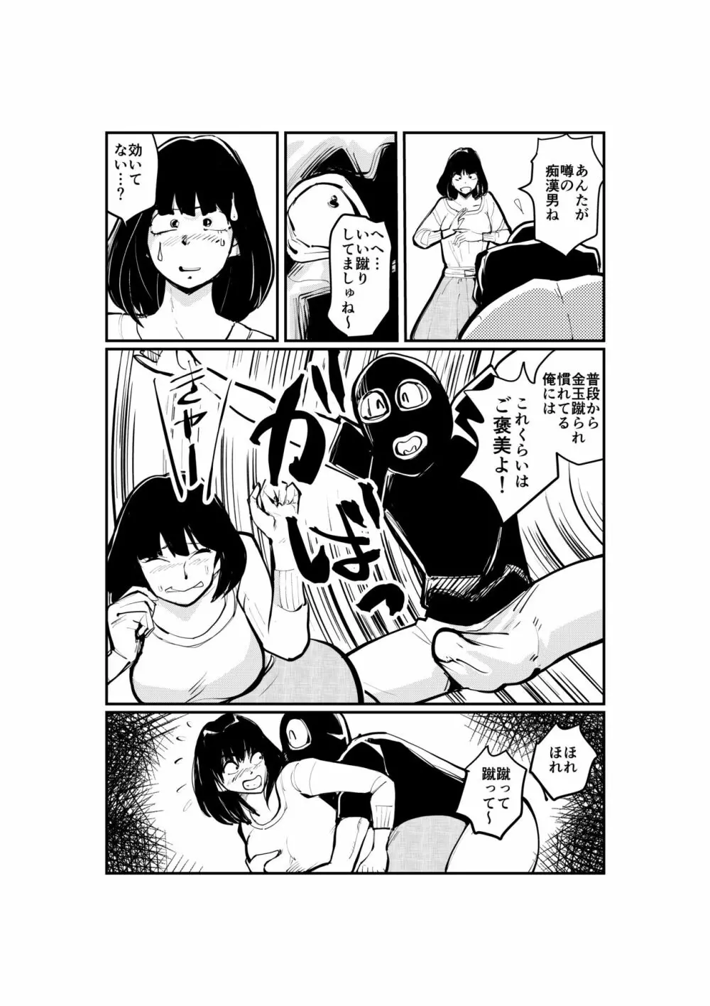 金蹴りマダム Page.12