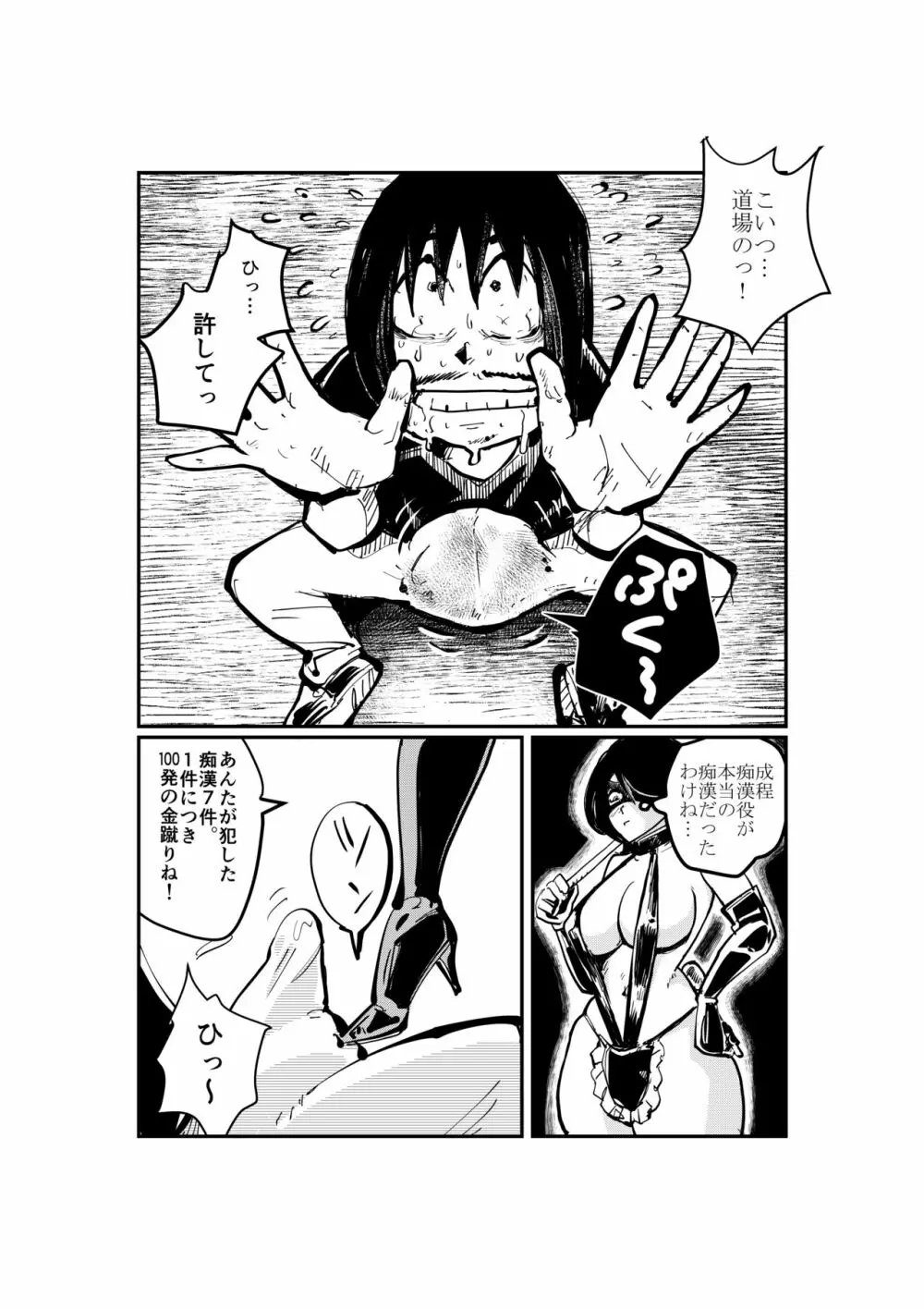 金蹴りマダム Page.19