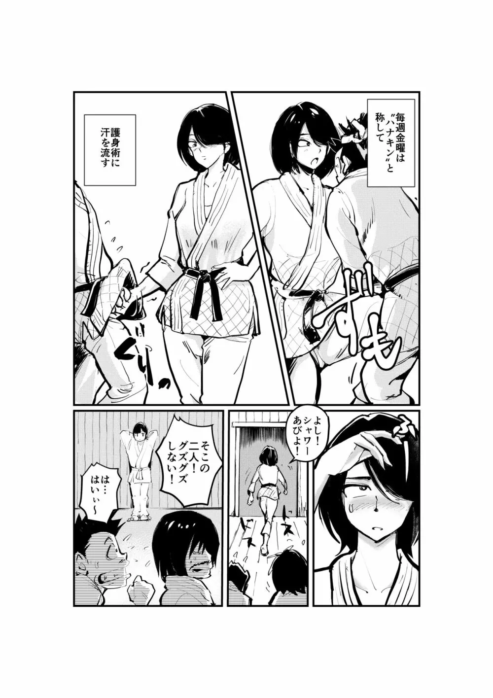 金蹴りマダム Page.5