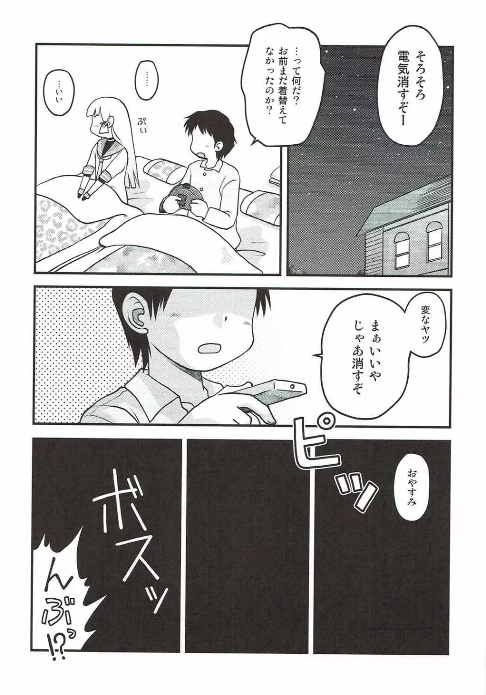 夜の叢雲 Page.10