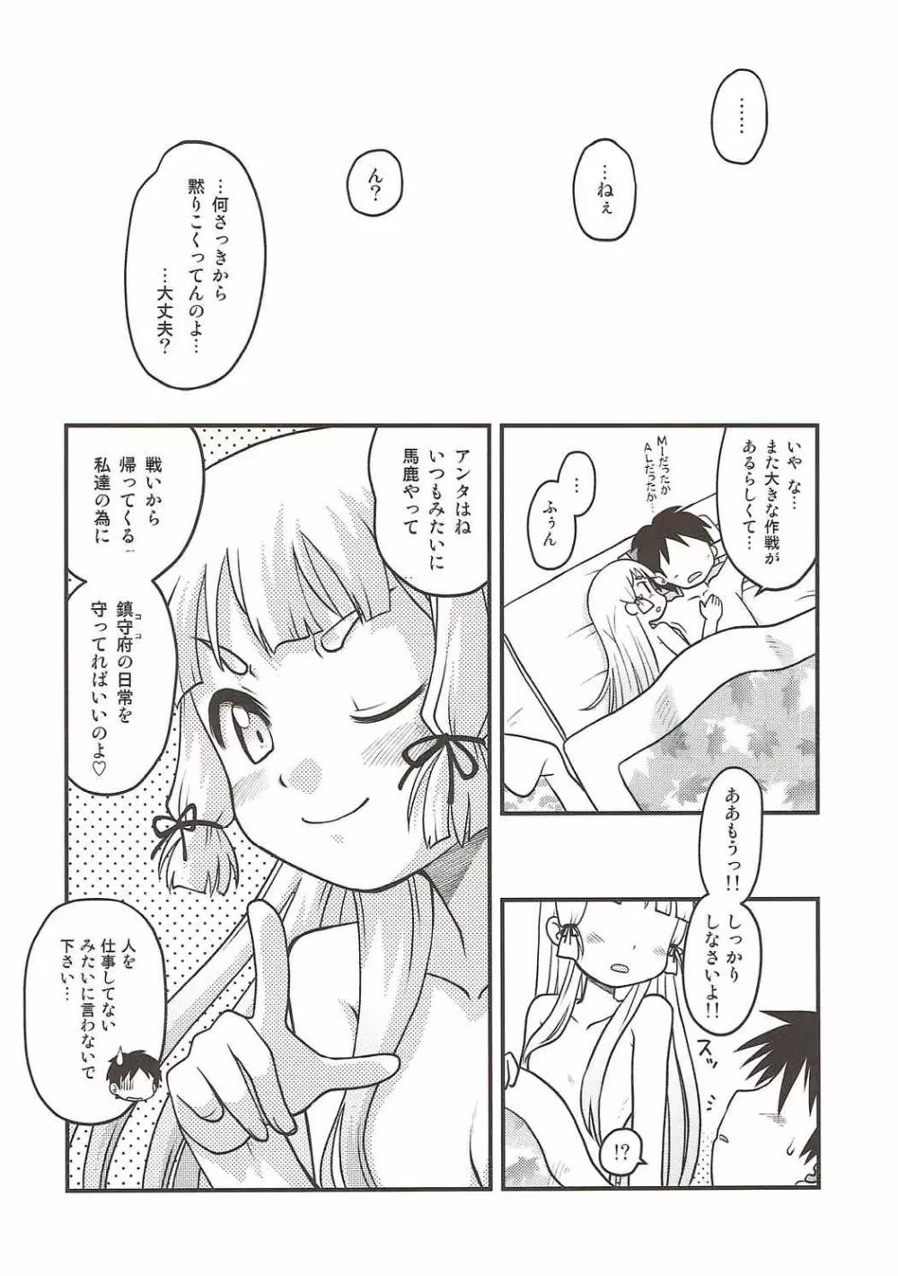 夜の叢雲 Page.27