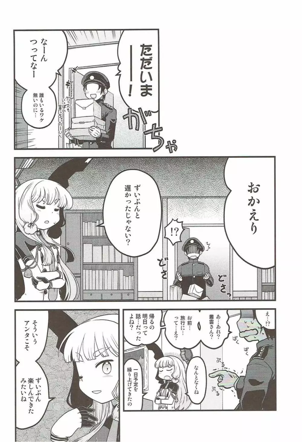 夜の叢雲 Page.55