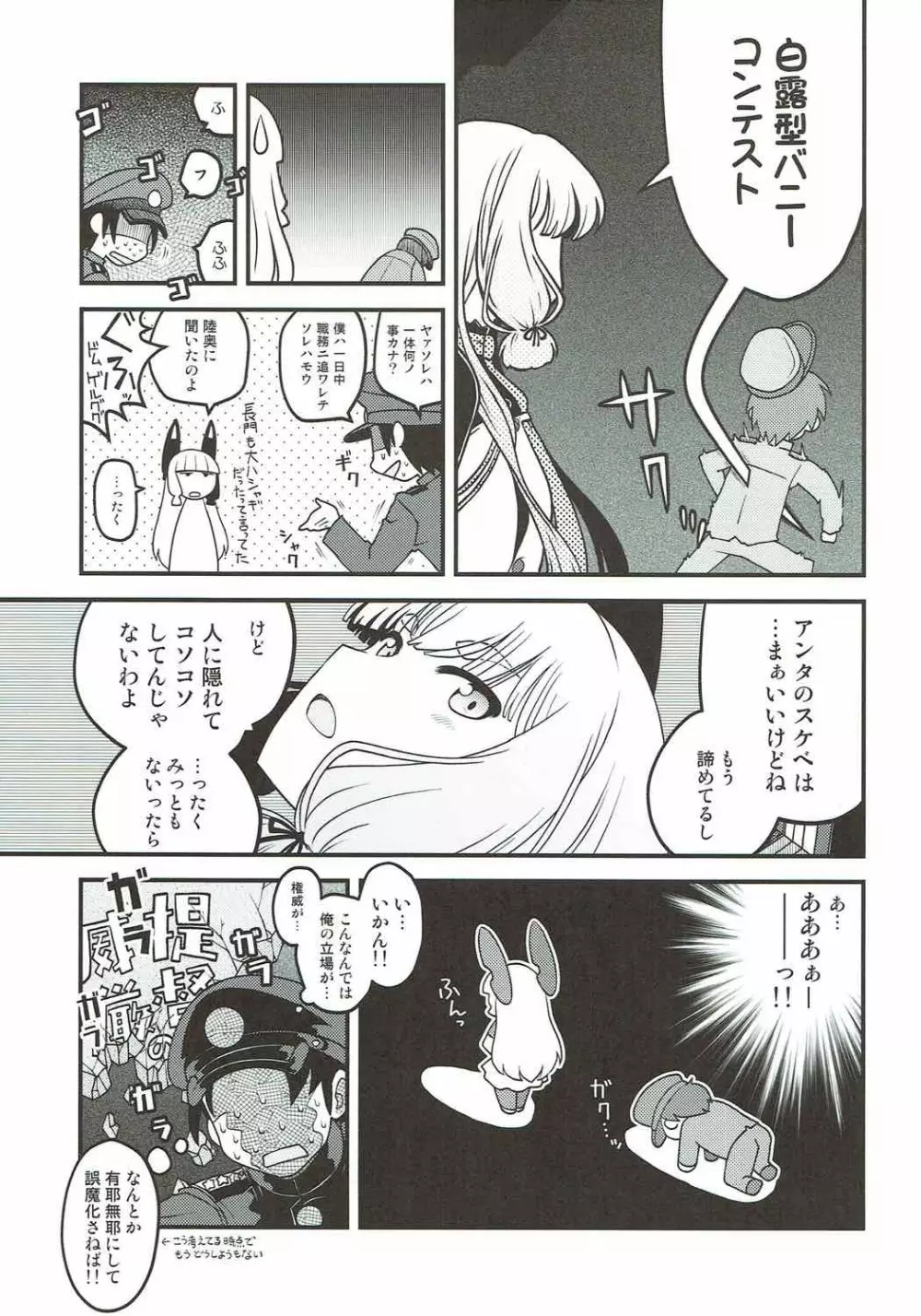 夜の叢雲 Page.56