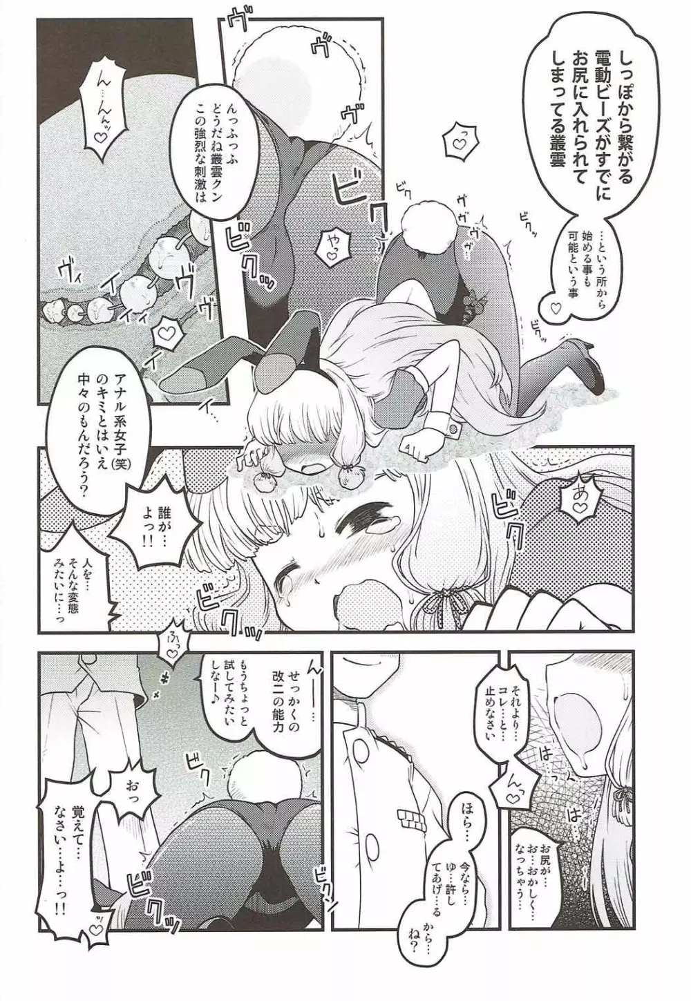 夜の叢雲 Page.61