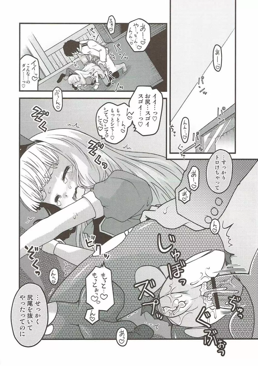 夜の叢雲 Page.69