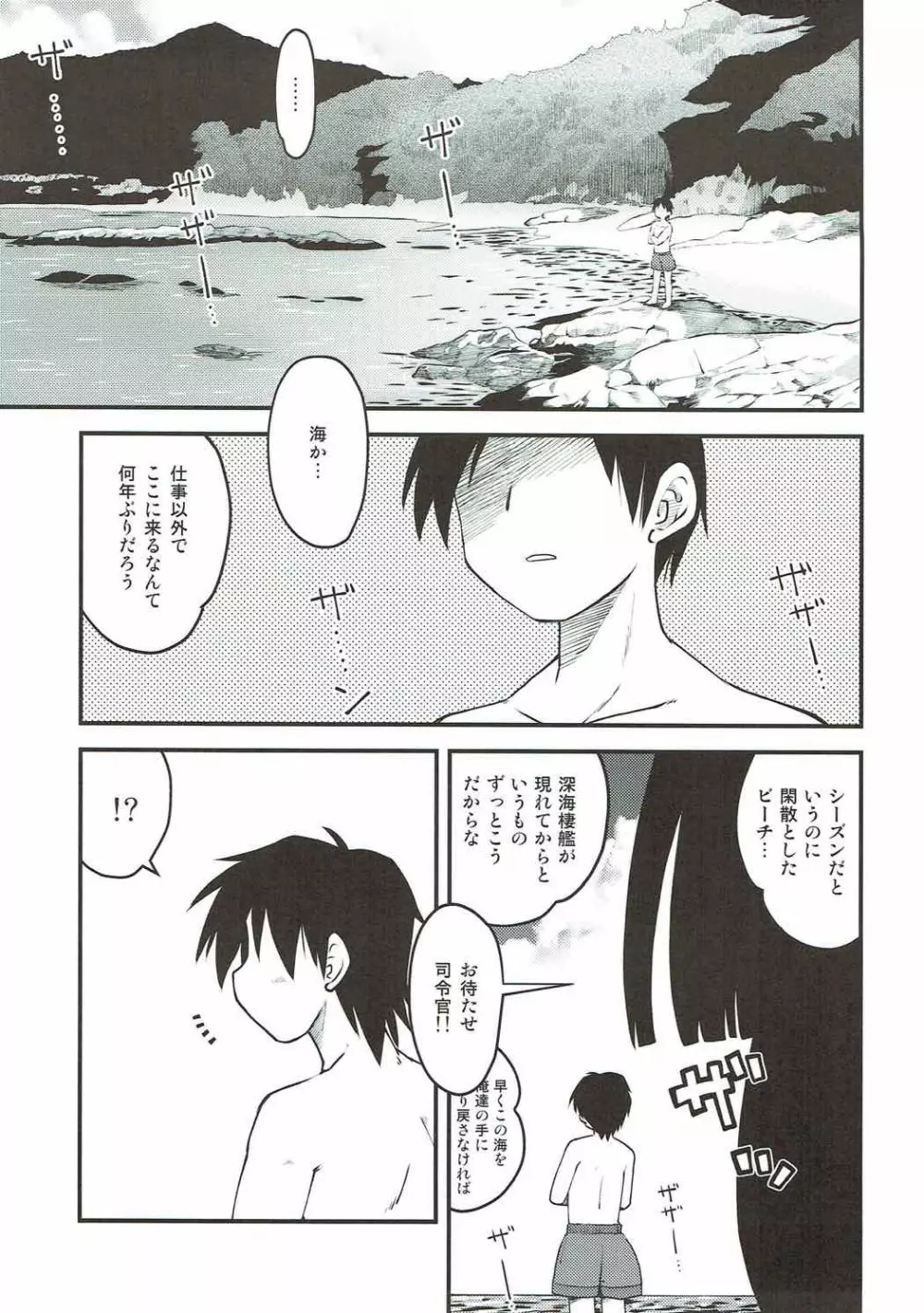 夜の叢雲 Page.76