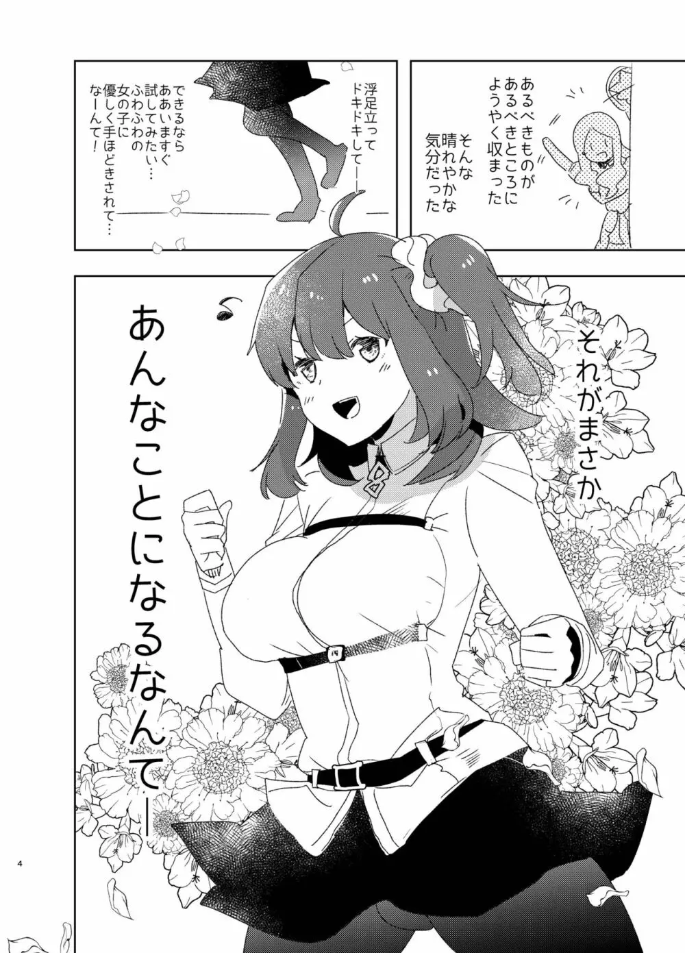 童貞ふたなりマスターぐだ子vsアナル処女夢魔マーリン Page.3