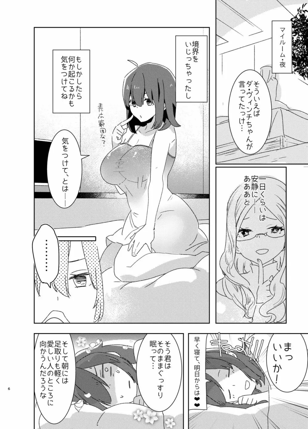 童貞ふたなりマスターぐだ子vsアナル処女夢魔マーリン Page.5