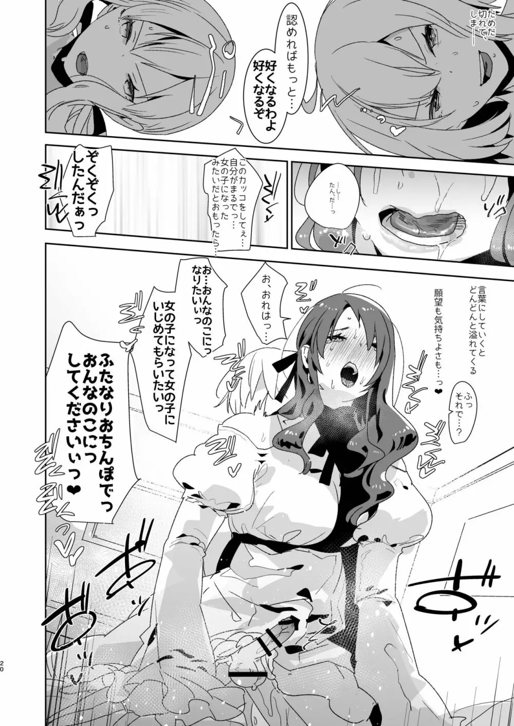 ふたなりオルタたちに女装したオレが犯される話 Page.20