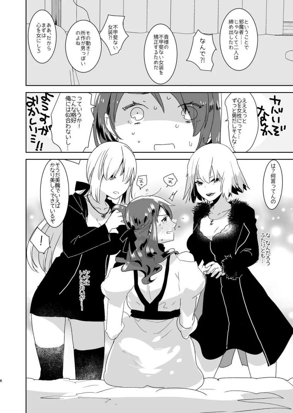 ふたなりオルタたちに女装したオレが犯される話 Page.6