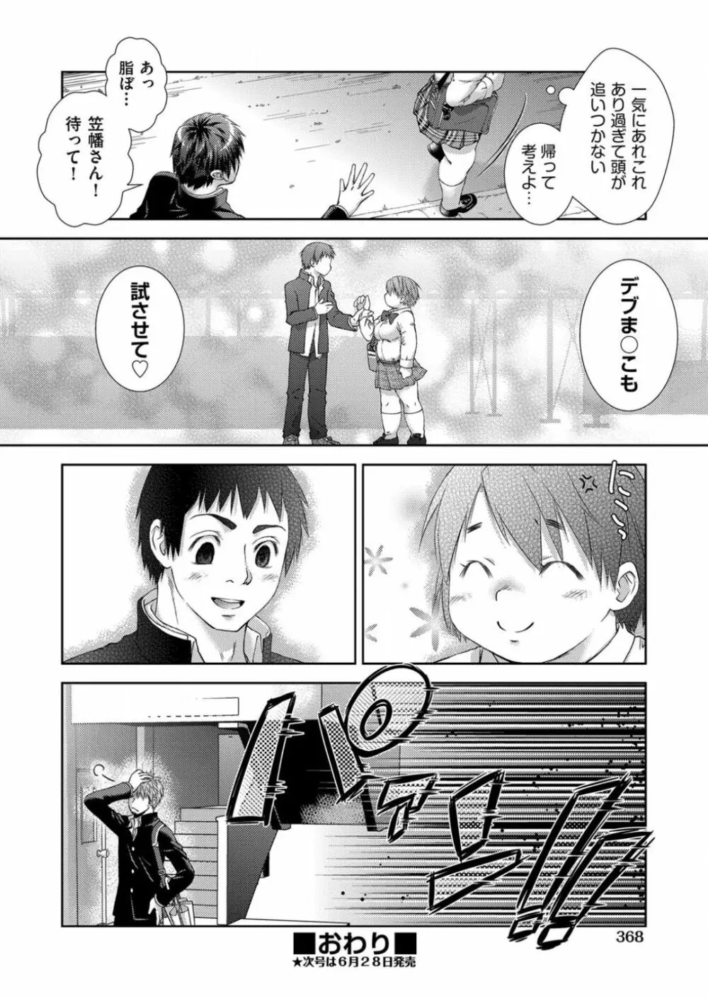 トランス！脂肪さん Page.28