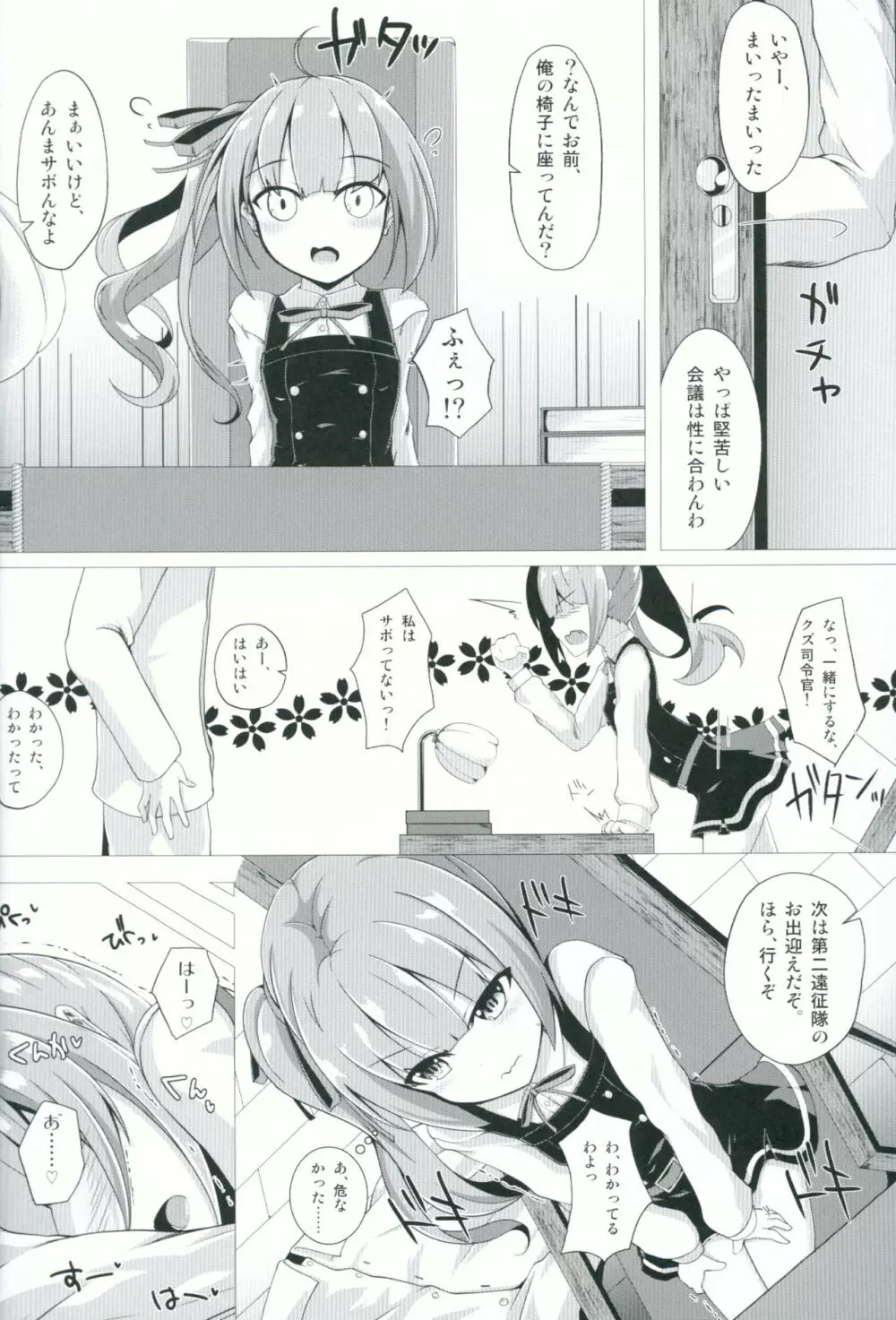 花霞 Page.5