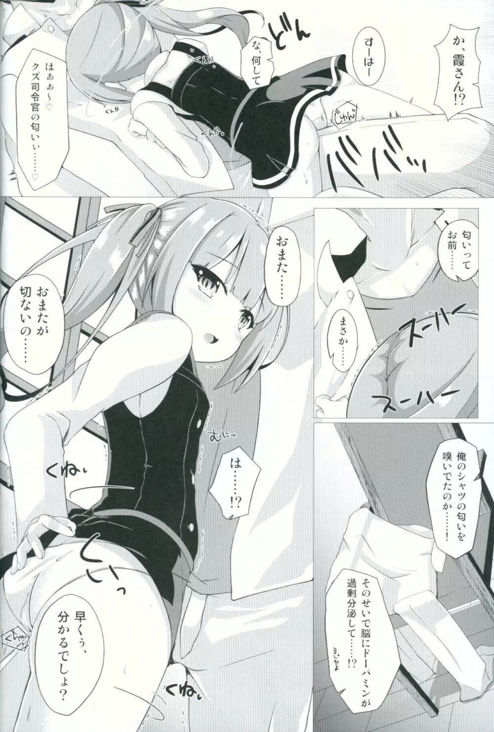 花霞 Page.7