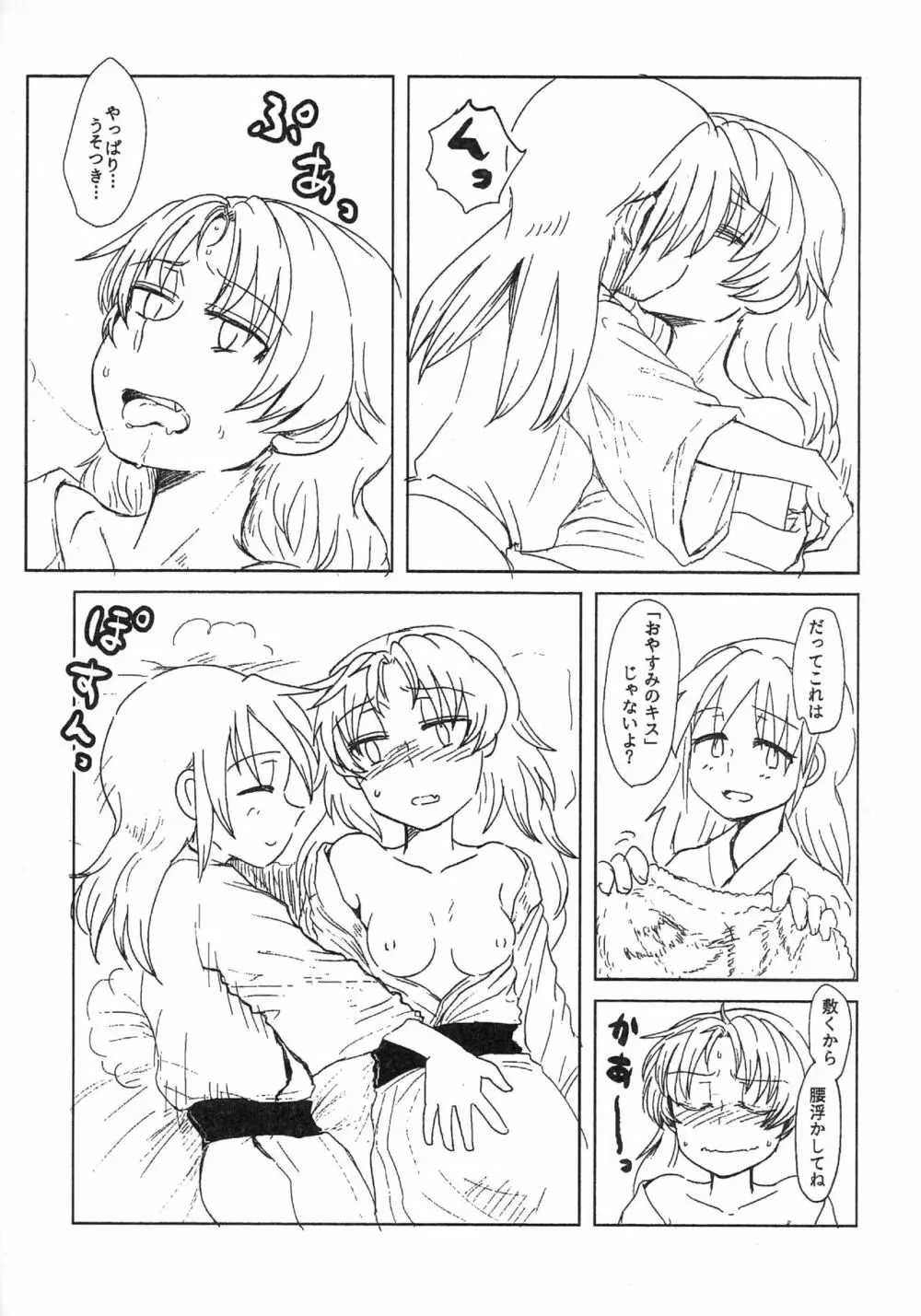 さわらない鹿目さんVS佐倉さん Page.4