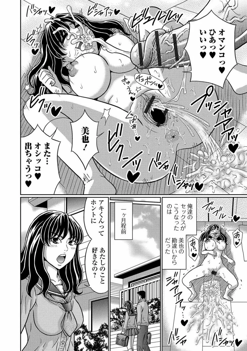 おしっ娘☆でちゃう！！ Page.85