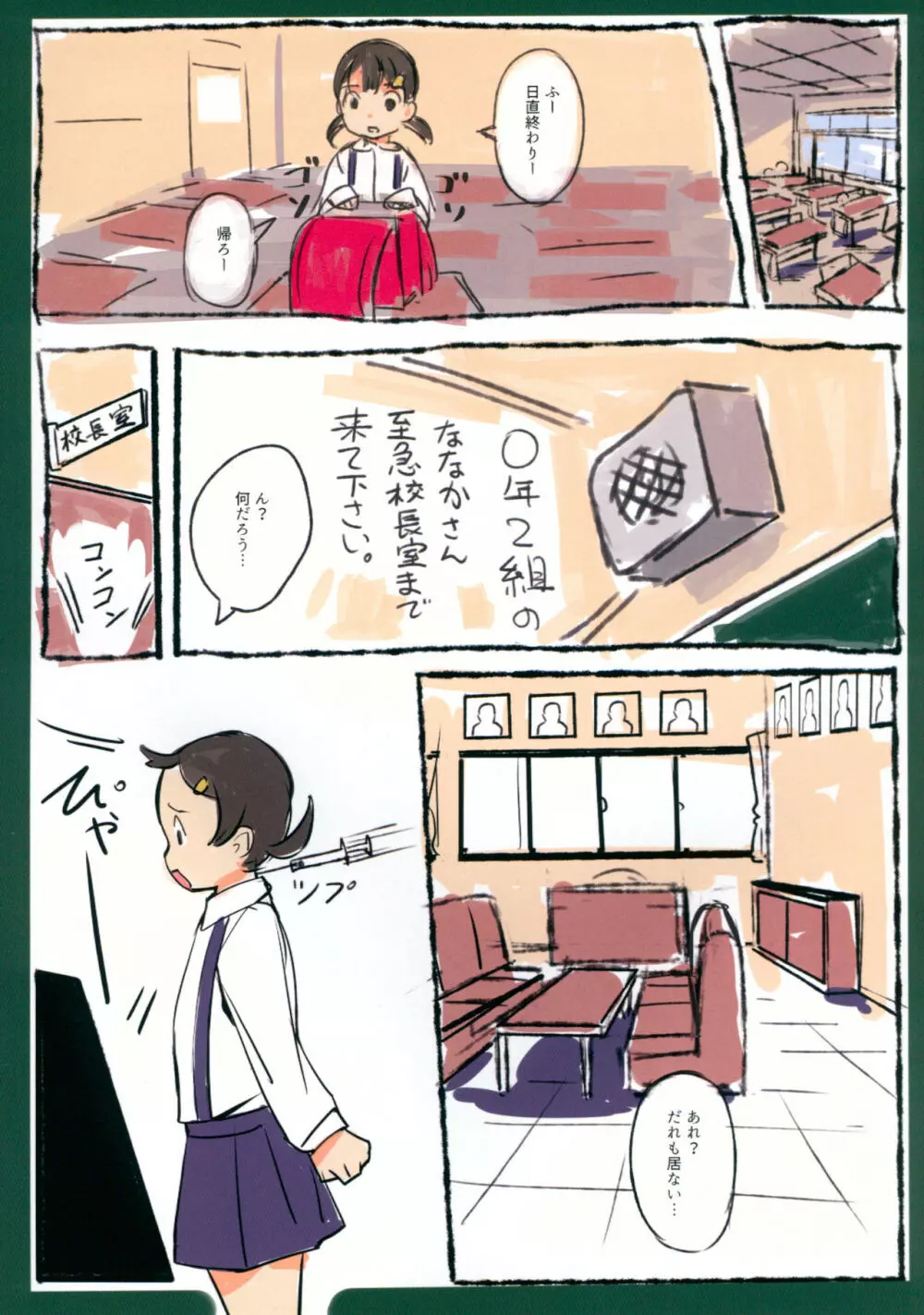 ちっちゃいこの本 Vol.8 Page.3