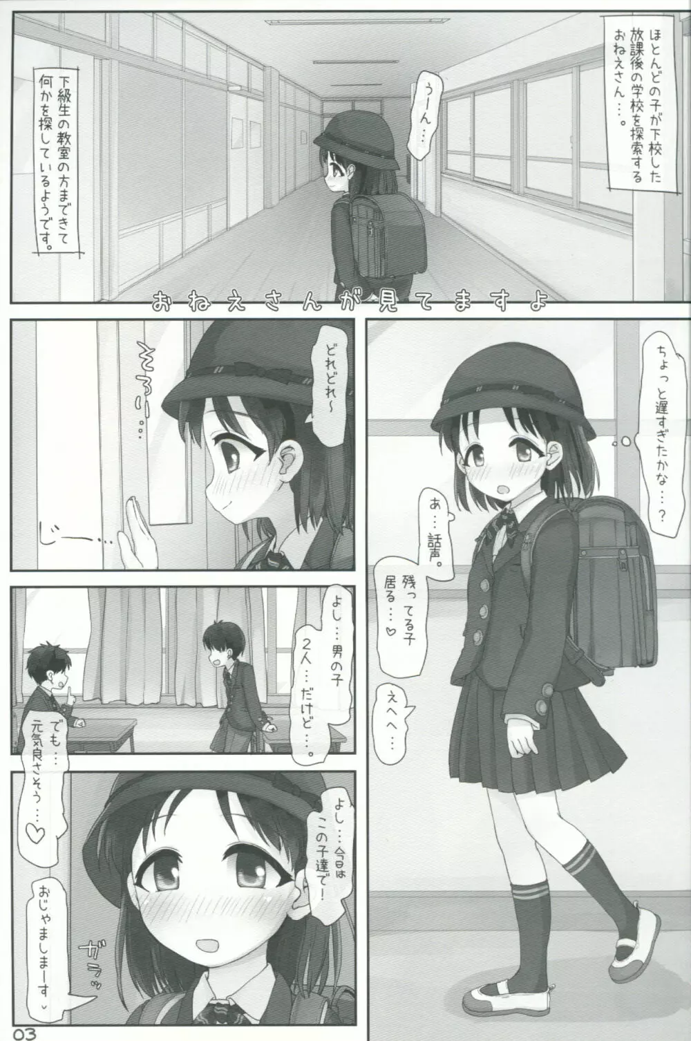 おねえさんが見てますよ Page.2