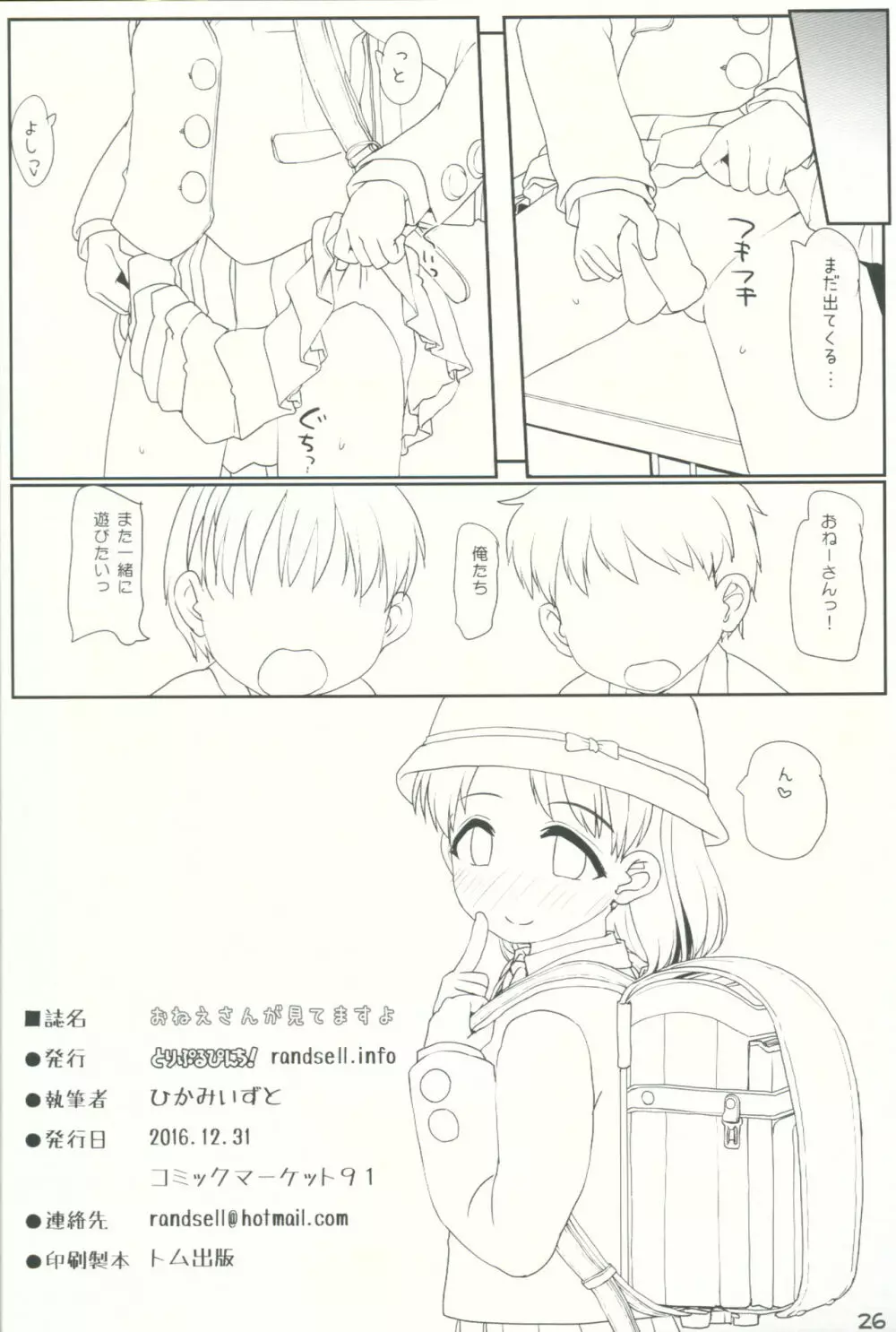 おねえさんが見てますよ Page.25