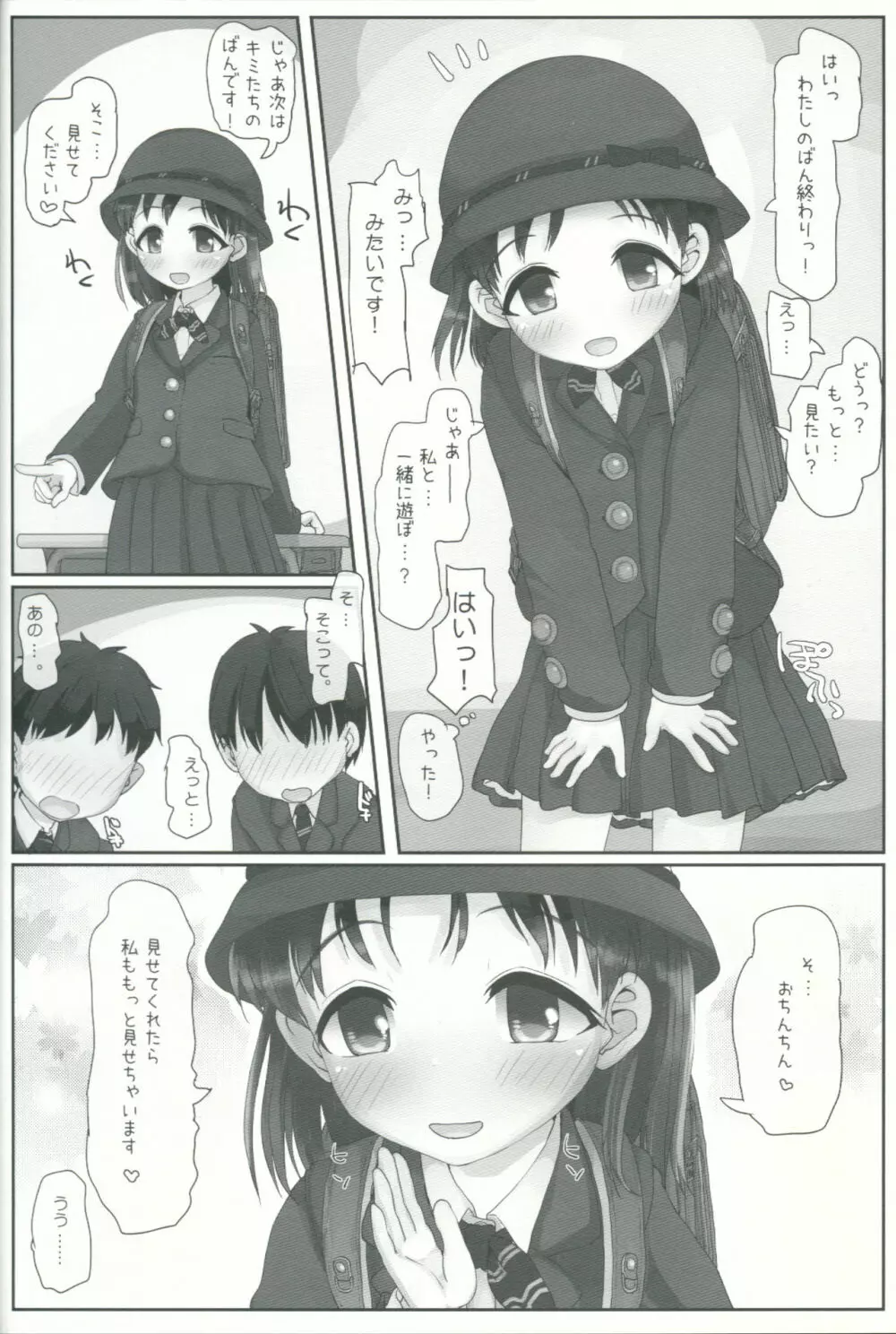 おねえさんが見てますよ Page.5