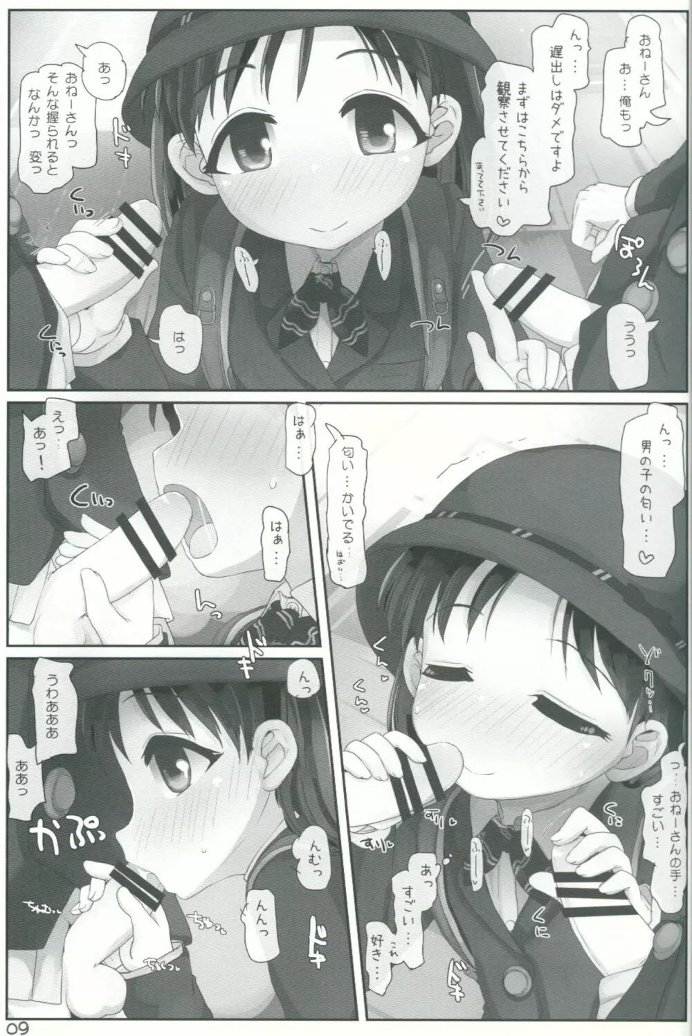 おねえさんが見てますよ Page.8